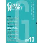 [ бесплатная доставка ][книга@/ журнал ]/GREEN REPORT 550/...