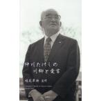 [книга@/ журнал ]/. река .... сэнрю . love .( новый лист павильон книги сэнрю лучший коллекция )/ соль видеть ..