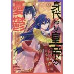 [книга@/ журнал ]/. замена император. ..~ после .. samurai женщина, но, вносить изменение ... император . все . вдавлено воспитание делается ~ 2 (ID комиксы /ZERO-SUM комиксы )/ багряник японский реальный / сосна рисовое поле 