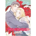 [книга@/ журнал ]/ Berry me Lee подножка Рождество ( Harlequin comics * Kirara )/ Yamaguchi прекрасный ../ Barbara *boz well ( комиксы )