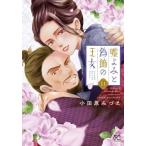 [книга@/ журнал ]/ ложь ... фальшивый орнамент. . женщина 11 ( Princess * комиксы )/ Odawara .../ работа ( комиксы )