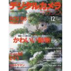 [книга@/ журнал ]/ цифровая камера журнал 2025 год 12 месяц номер / Impress ( журнал )
