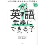 [ бесплатная доставка ][книга@/ журнал ]/ английский язык . оружие возможно .. .. person экзамены средней школы * вступительные экзамены для средней школы * университетские экзамены .... приятный стать!/ Ishii Mayu ./ работа 