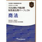 [ бесплатная доставка ][книга@/ журнал ]/ экзамен на адвоката &amp; предварительный экзамен короткий . прошлое . Perfect торговое право 2026 год меры /.. закон изучение место 