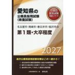 [книга@/ журнал ]/2027 Nagoya город * Okazaki город * весна день . no. 1 вид ( префектура Аичи. гос.служащий принятие экзамен меры серии образование .)/ экзамены для госслужащих изучение .