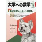 [книга@/ журнал ]/ университет к математика 2025 год 12 месяц номер / Tokyo выпускать ( журнал )