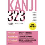 [ бесплатная доставка ][книга@/ журнал ]/KANJI323 начинающий считывание и запись. основа / направление .. реальный ./( другой ) работа 