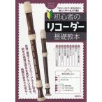 [книга@/ журнал ]/ начинающий. блок-флейта основа учебник .... мелодия . дуть . в то время как легко ... инструкция (2025)/ свободный настоящее время фирма редактирование часть / сборник работа 