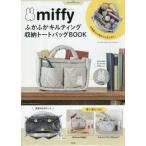 [книга@/ журнал ]/ Miffy .... стеганое полотно место хранения большая сумка BOOK/ "Остров сокровищ" фирма 