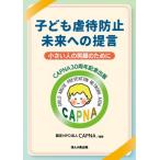 [ бесплатная доставка ][книга@/ журнал ]/ ребенок abuse предотвращение будущее к ../CAPNA/ сборник работа 