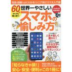 [книга@/ журнал ]/ мир один .... смартфон. . пятна person (M.B.MOOK)/ журнал box 