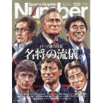 [книга@/ журнал ]/SportsGraphic Number 2025 год 12 месяц 4 день номер J Lee g общий сила специальный выпуск название .. .../ Bungeishunju ( журнал )