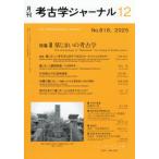 [книга@/ журнал ]/ археология journal 2025 год 12 месяц номер / новый * наука фирма ( журнал )