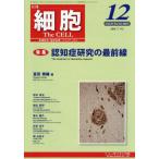 【送料無料】[本/雑誌]/細胞 2025年12�