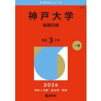 [ бесплатная доставка ][книга@/ журнал ]/ Kobe университет поздняя версия распорядок дня (2026 университет red book серии 117)/.. фирма 