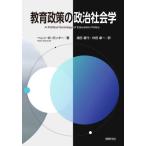 [ бесплатная доставка ][книга@/ журнал ]/ образование политика. политика социология /. название :A POLITICAL SOCIOLOGY OF EDUCATION POLICY/ Helen *M. gun ta-/ работа Kiyoshi рисовое поле лето плата / перевод . рисовое поле . один /