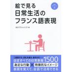 [ бесплатная доставка ][книга@/ журнал ]/.. смотреть повседневный жизнь. французский язык таблица на данный момент /IBCpa желтохвост sing/ сборник 