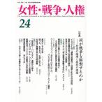 [ бесплатная доставка ][книга@/ журнал ]/ женщина * война * человек право 24/[ женщина * война * человек право ].... журнал редактирование комитет / сборник 
