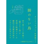 [книга@/ журнал ]/ ножек. нет птица (. японская литература Short Short ....se)/ can sokyon/ работа сосна . super ./ перевод 