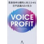 [книга@/ журнал ]/VOICE to PROFIT бизнес эффективность .... улучшение побудить совершить распознавание с голоса AI. реальный сила / Ryan chou/ работа 