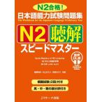 [книга@/ журнал ]/ японский язык способность экзамен рабочая тетрадь N2.. Speedmaster N2 соответствие требованиям!/ полки . Akira прекрасный / вместе работа криптомерия гора. ./ вместе работа ...../ вместе работа 