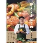 [本/雑誌]/ひとりごはんも愛しい ばく