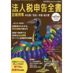 [ бесплатная доставка ][книга@/ журнал ]/. мир 8 год для юридическое лицо налог сообщение все документ сообщение документ другой таблица ..*.. документ запись пример сборник налог . сообщение больше .2025 год 12 месяц номер / налог . учет ассоциация ( журнал )