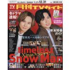 [本/雑誌]/月刊TVガイド福岡・佐賀・