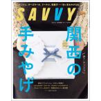 [книга@/ журнал ]/SAVVY(sa vi ) 2026 год 1 месяц номер / столица Hanshin L журнал фирма ( журнал )