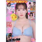 [本/雑誌]/ヤングマガジン 2025年12月8日号 【表紙】 小嶋陽菜 【巻頭カラー】 ザ・ファブル The third secret/講談社(雑誌)