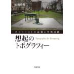 [ бесплатная доставка ][книга@/ журнал ]/... topo graph .- тент берег. память . пространство практика / дешево река . основа / работа 