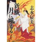 [ бесплатная доставка ][книга@/ журнал ]/ новый магазин месяц ..../ Shimizu Tatsuo / работа 