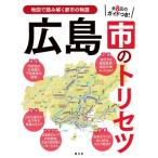 [книга@/ журнал ]/ Hiroshima город. руководство пользователя ( карта . считывание .. город. история )/. документ фирма 