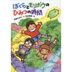 [книга@/ журнал ]/....moli bow. секрет. час (книга@. ....!)/ реальный остров .../ произведение Takeda Miho /.