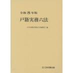 [ бесплатная доставка ][книга@/ журнал ]/.8 дверь . деловая практика шесть кодексов / Япония . исключая выпускать закон . сборник ../ сборник 