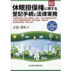 [ бесплатная доставка ][книга@/ журнал ]/... гарантия право имеющий отношение расходы формальности . закон деловая практика / правильный . превосходящий Akira / работа 