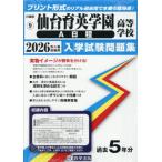 [本/雑誌]/仙台育英学園高等学校 A日