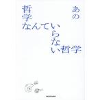 [ бесплатная доставка ][книга@/ журнал ]/ философия ... нет философия / тот / работа ( монография * Mucc )