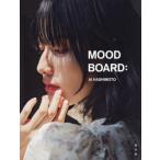 【送料無料】[本/雑誌]/MOOD BOARD:/橋本愛/著(単行本・ムック)