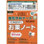 [ бесплатная доставка ][книга@/ журнал ]/ ортопедическая хирургия уход no. 30 шт 12 номер (2025-12)/metika выпускать 