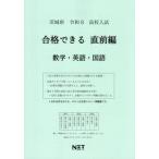 [ бесплатная доставка ][книга@/ журнал ]/ Ibaraki префектура соответствие требованиям возможен непосредственно перед сборник математика * английский язык * государственный язык ( средняя школа вступительный экзамен соответствие требованиям возможен рабочая тетрадь )/ Kumamoto сеть 