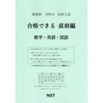 [ бесплатная доставка ][книга@/ журнал ]/ Niigata префектура соответствие требованиям возможен непосредственно перед сборник математика * английский язык * государственный язык ( средняя школа вступительный экзамен соответствие требованиям возможен рабочая тетрадь )/ Kumamoto сеть 