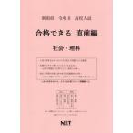 [книга@/ журнал ]/ Niigata префектура соответствие требованиям возможен непосредственно перед сборник общество * наука ( средняя школа вступительный экзамен соответствие требованиям возможен рабочая тетрадь )/ Kumamoto сеть 