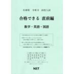 [ бесплатная доставка ][книга@/ журнал ]/ Hyogo префектура соответствие требованиям возможен непосредственно перед сборник математика * английский язык * государственный язык ( средняя школа вступительный экзамен соответствие требованиям возможен рабочая тетрадь )/ Kumamoto сеть 