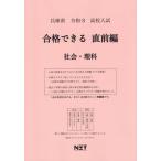 [книга@/ журнал ]/ Hyogo префектура соответствие требованиям возможен непосредственно перед сборник общество * наука ( средняя школа вступительный экзамен соответствие требованиям возможен рабочая тетрадь )/ Kumamoto сеть 