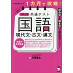 [ бесплатная доставка ][книга@/ журнал ]/1 месяцы ...! университет входить . общий тест государственный язык настоящее время документ * старый документ *. документ считывание type ... type . выгода пункт сила выше! (aruk учебное пособие серии )/ внутри море . futoshi / работа 