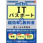 [книга@/ журнал ]/IT паспорт супер эффективность. учебник + хорошо выходить рабочая тетрадь . мир 8 отчетный год / Watanabe ../ работа 