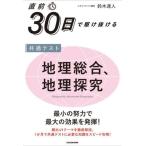 [книга@/ журнал ]/ непосредственно перед 30 день ... выпадение . общий тест география обобщенный, география ../ Suzuki . человек / работа 