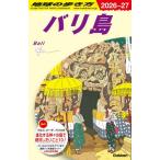 [ бесплатная доставка ][книга@/ журнал ]/ Chikyuu No Arukikata D26/ Chikyuu No Arukikata 