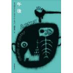 [ бесплатная доставка ][книга@/ журнал ]/ после полудня /. название :NACHMITTAGE/fe Rudy наан to* phone *si-la - / работа sake .. один / перевод 